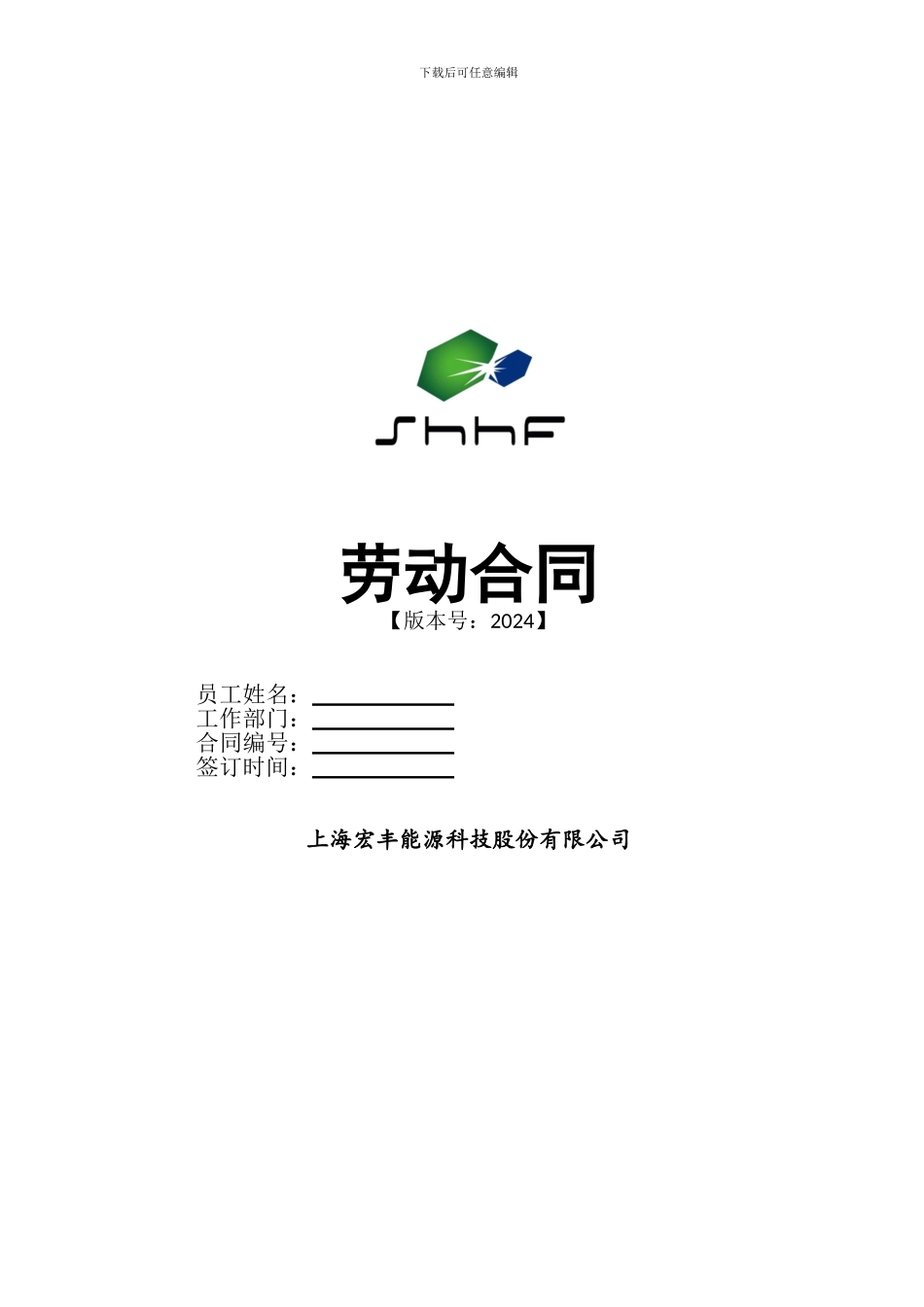 全日制劳动合同_第1页