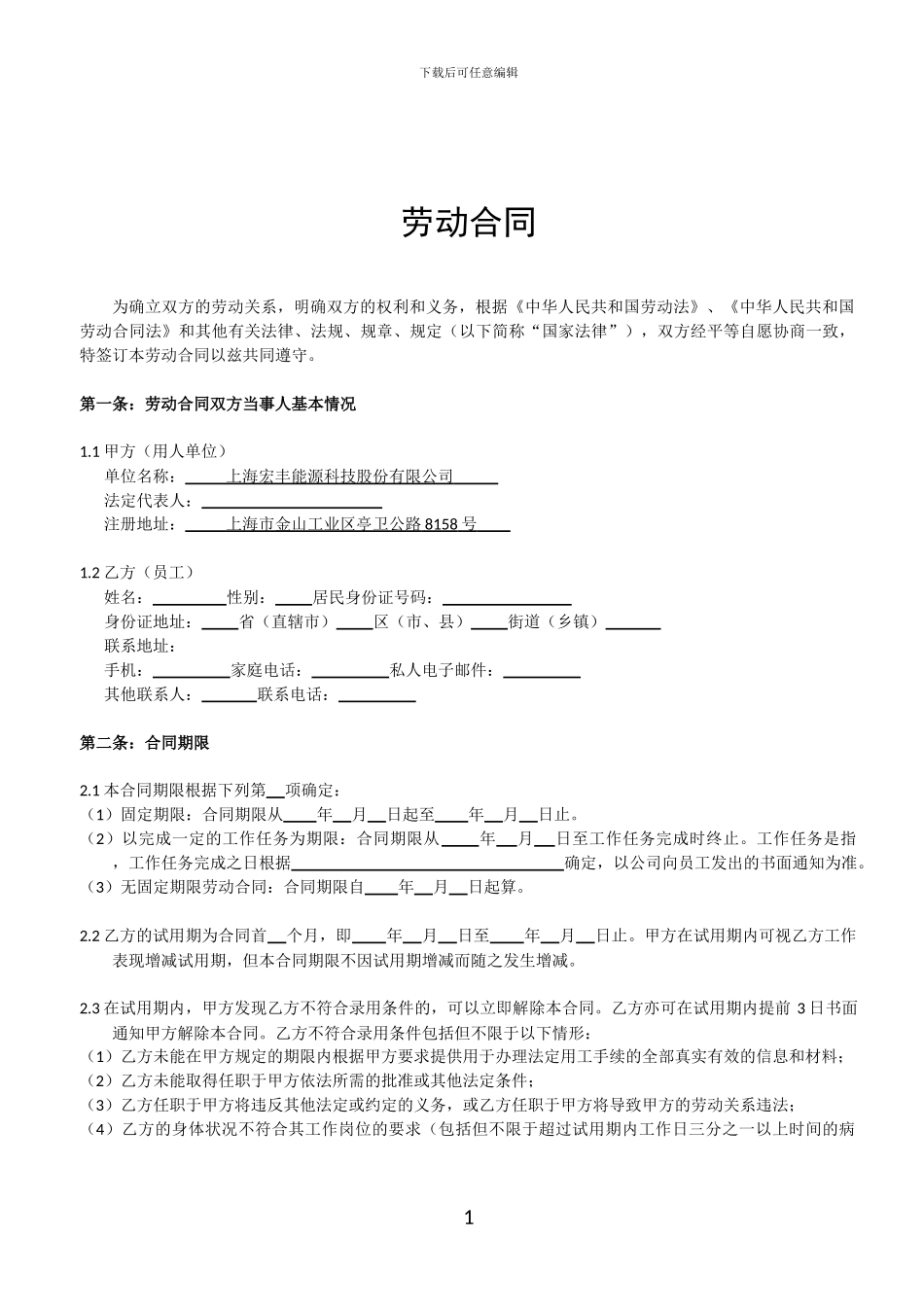 全日制劳动合同_第3页