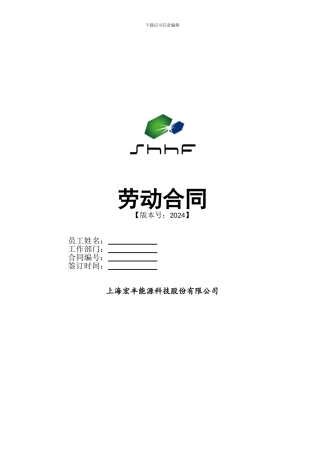 全日制劳动合同