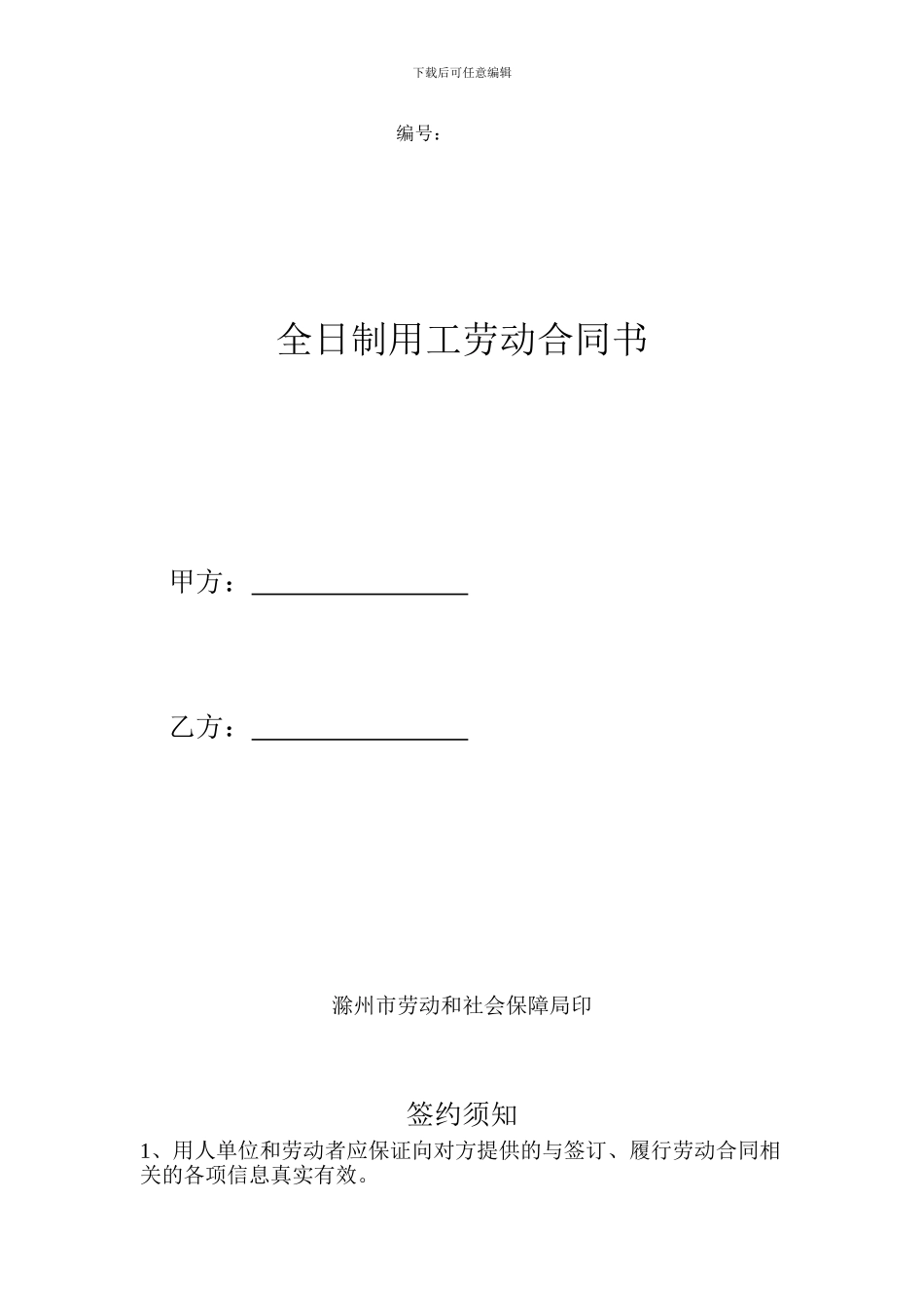 全日制用工劳动合同书_第1页