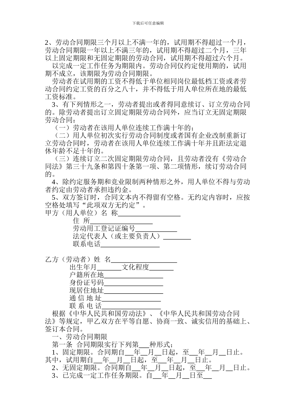 全日制用工劳动合同书_第2页