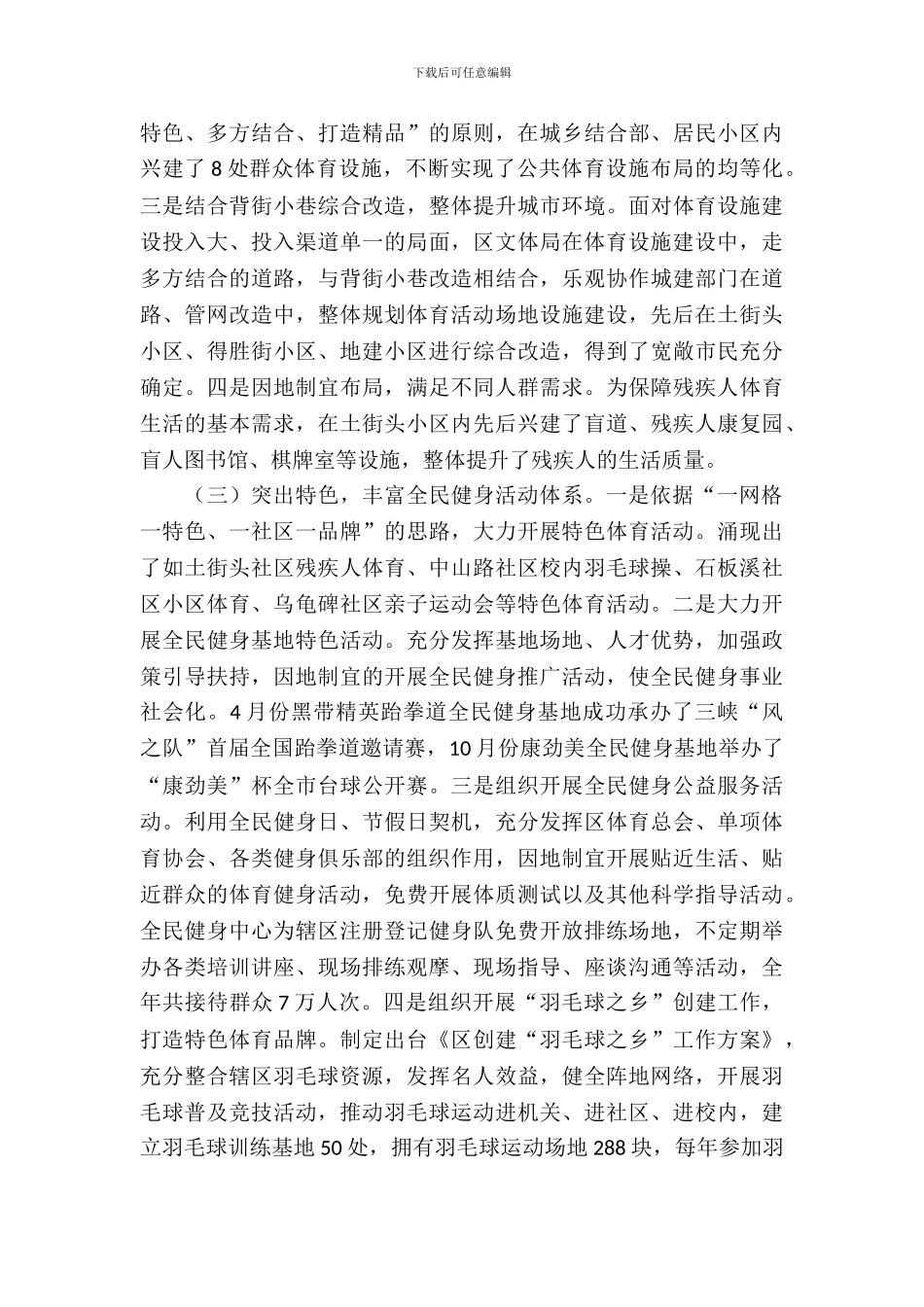 全民健身情况调查报告_第3页