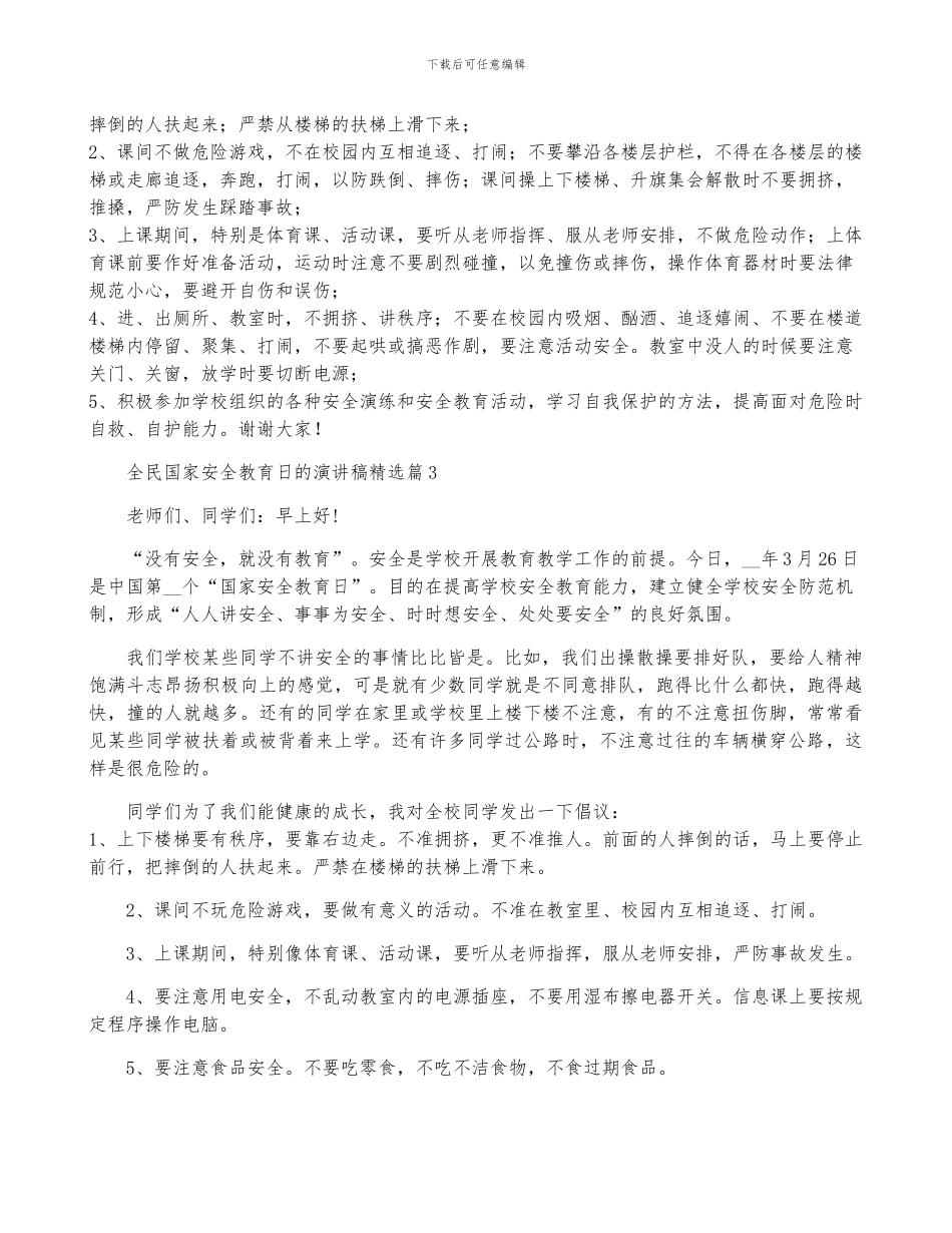 全民国家安全教育日的演讲稿2024_第2页