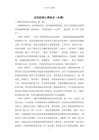 全民抗疫心得体会