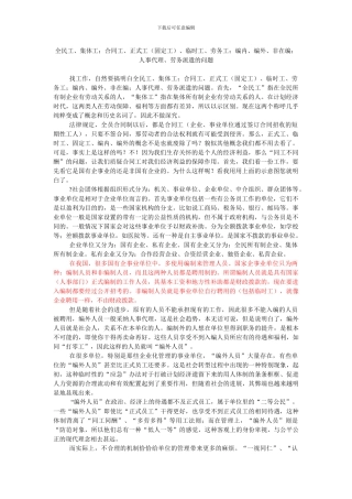 全民工集体工合同工正式工临时工劳务工编内编外非在编人事代理劳务派遣的区别