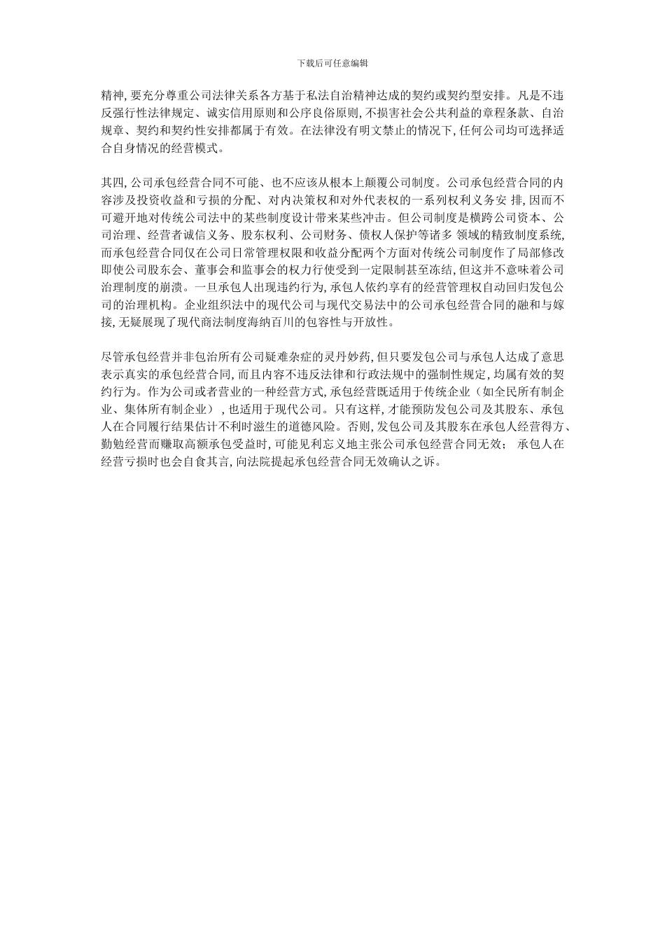 全民所有制承包经营合同_第3页