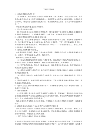 全民所有制承包经营合同