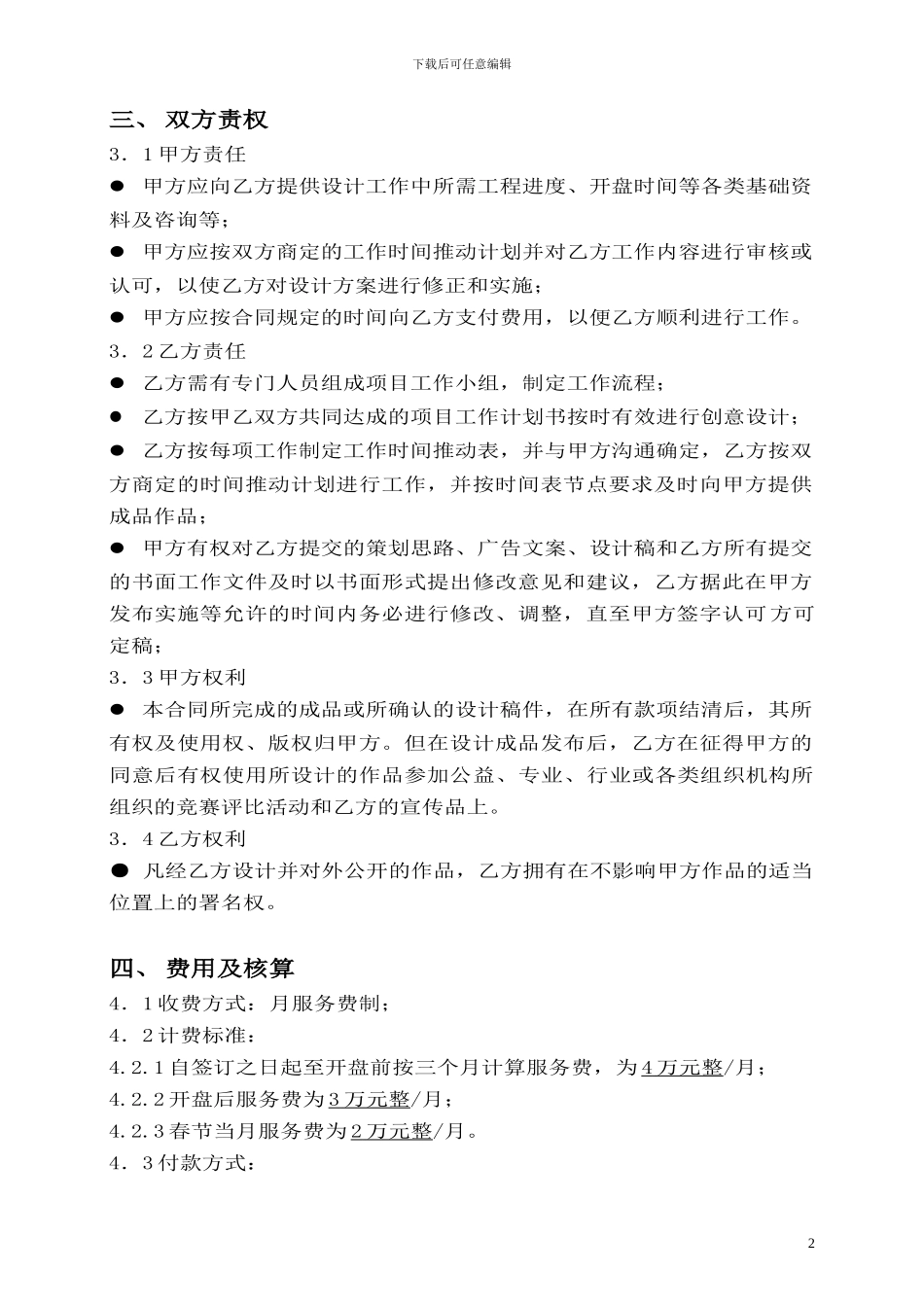 全案广告整合推广合同_第2页