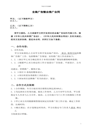 全案广告整合推广合同