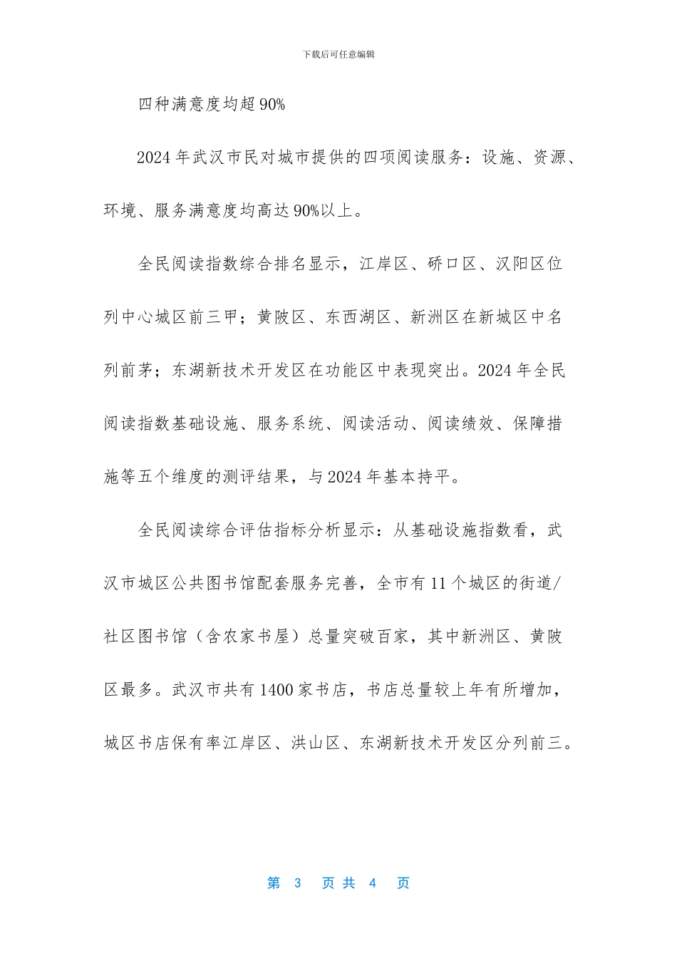 全民植树证书纸质版-2024武汉全民阅读测评报告发布-九成市民每年都买纸质书_第3页