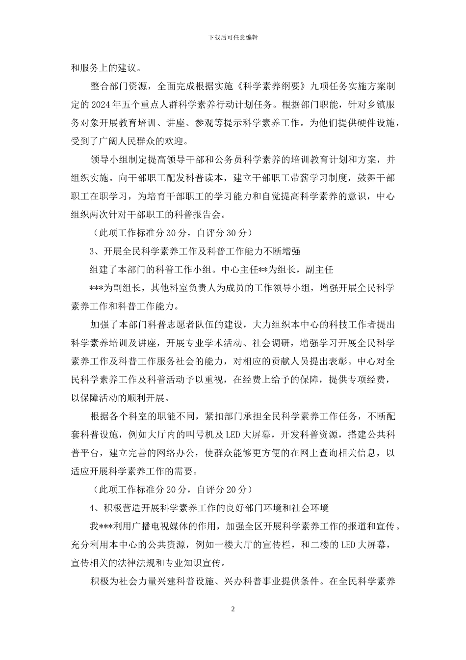 全民科学素质行动和科普工作自查报告_第2页