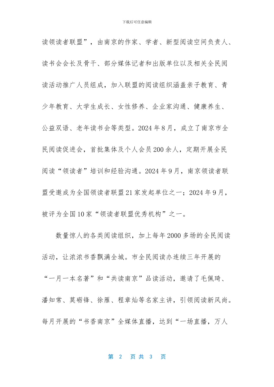 全民读书月由哪里举办-_第2页