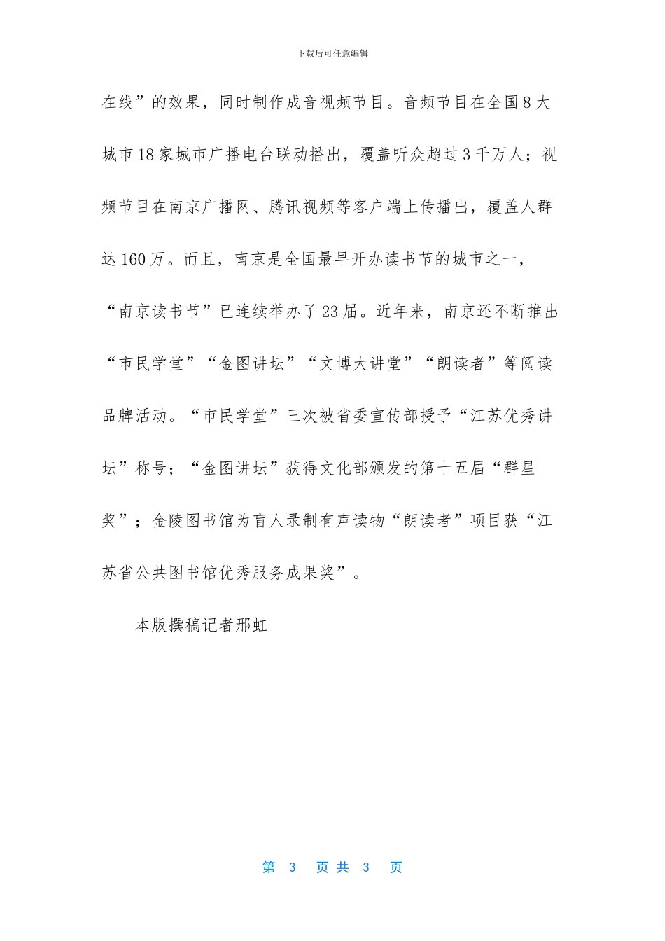 全民读书月由哪里举办-_第3页