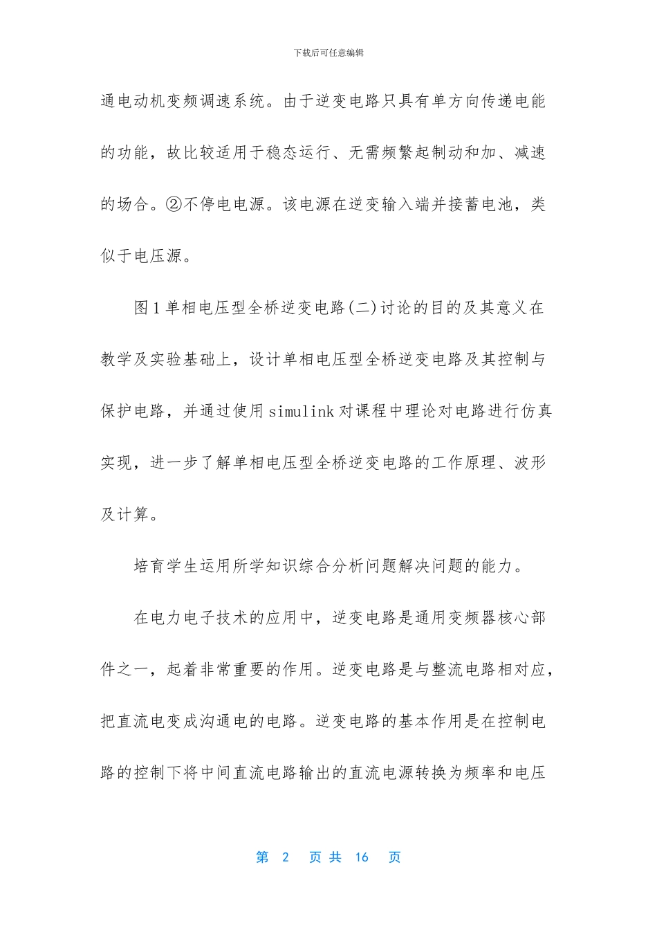 全桥逆变后电压_第2页