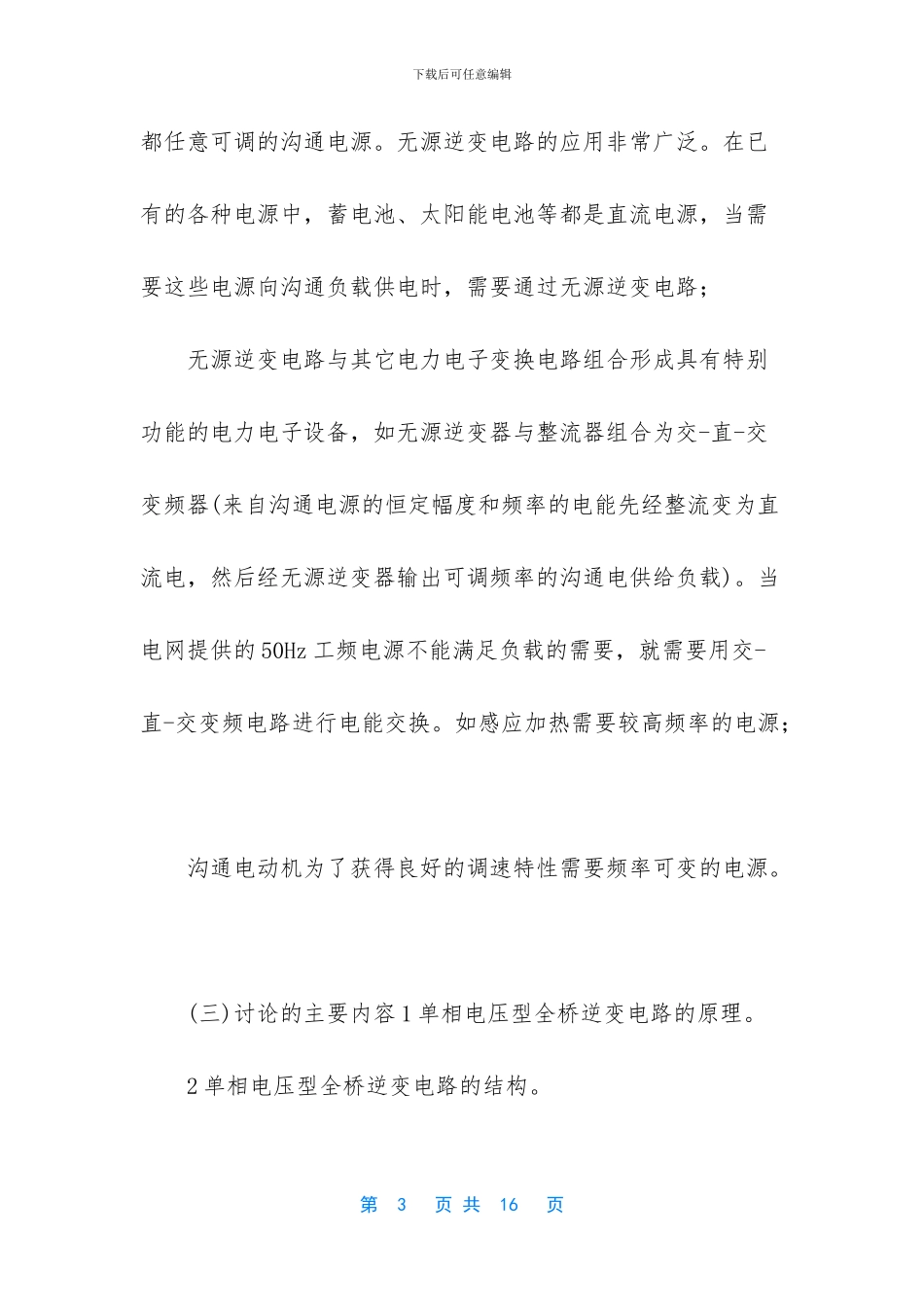 全桥逆变后电压_第3页