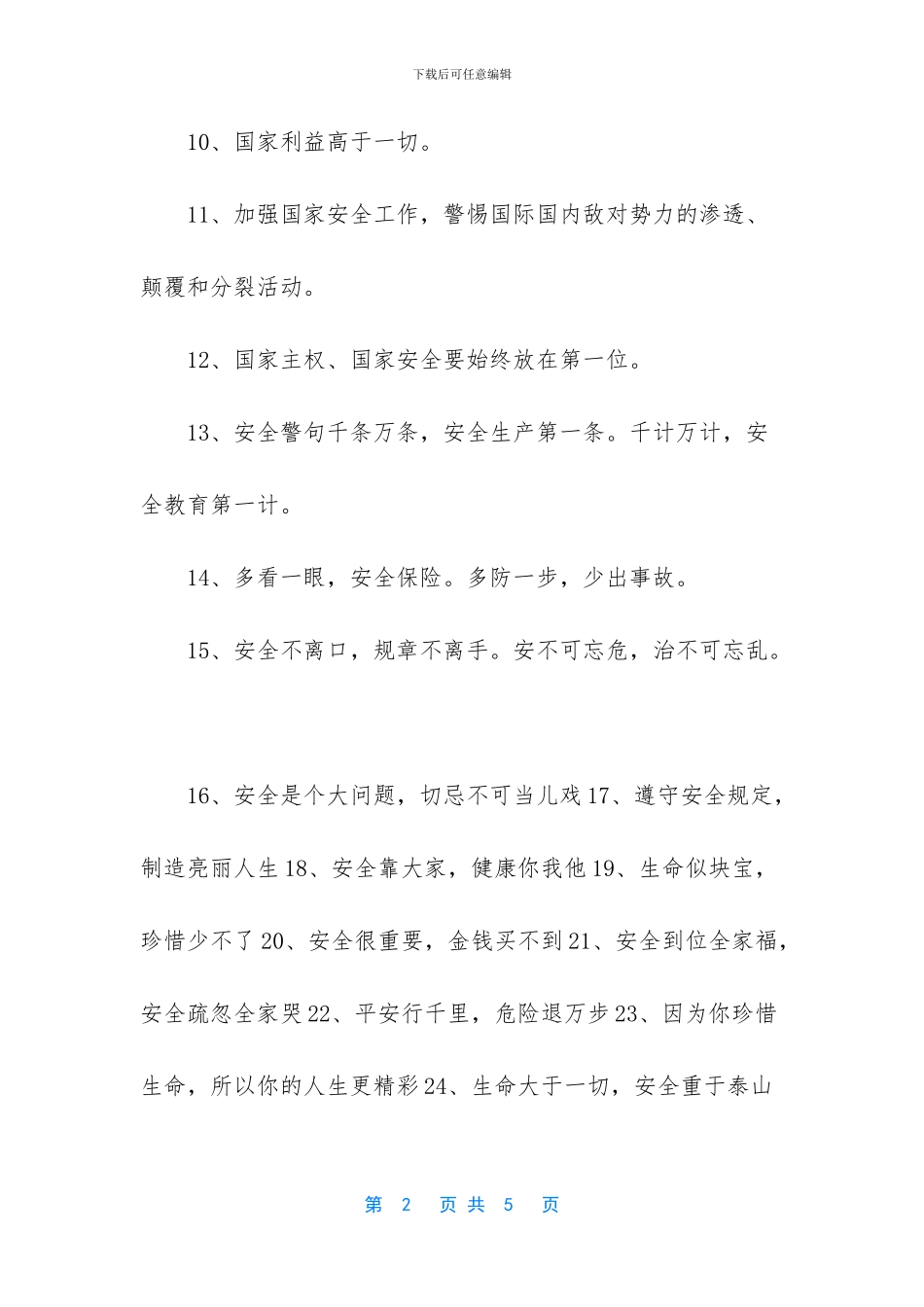 全民国家安全教育日标语-2024关于4_第2页