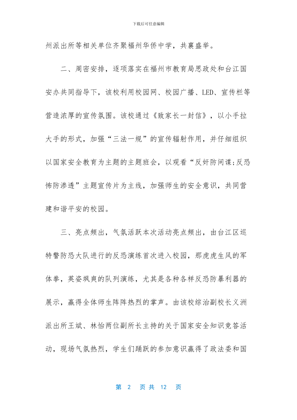 全民国家安全教育日是_第2页