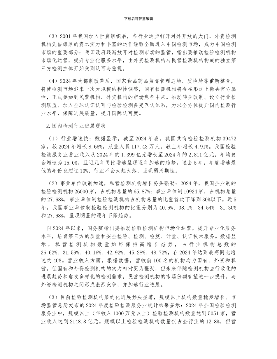 全球及中国TIC行业发展历程及市场现状分析_第3页