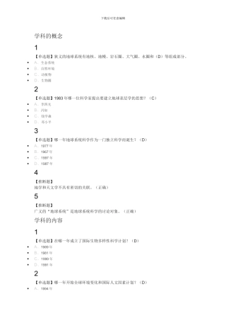 全球变化与地球系统科学2024尔雅满分答案