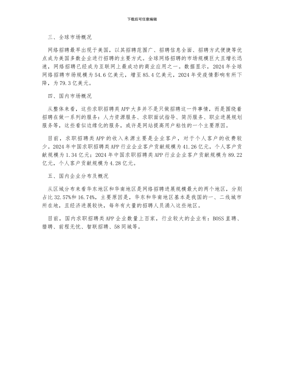 全球招聘软件行业分析_第2页