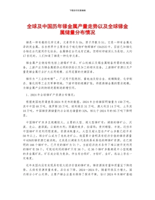 全球及中国历年锑金属产量走势以及全球锑金属储量分布情况