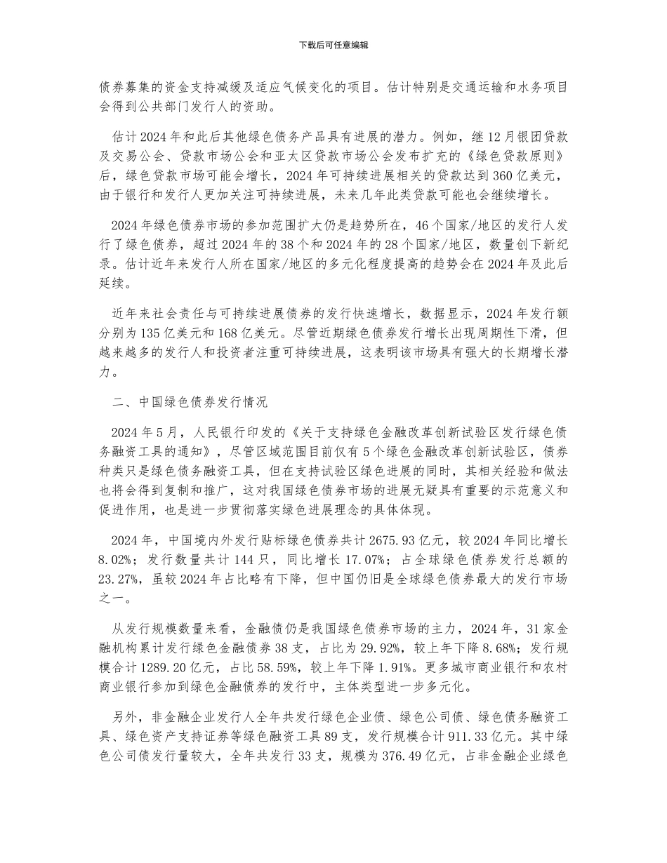 全球及中国绿色债券发行情况分析_第2页