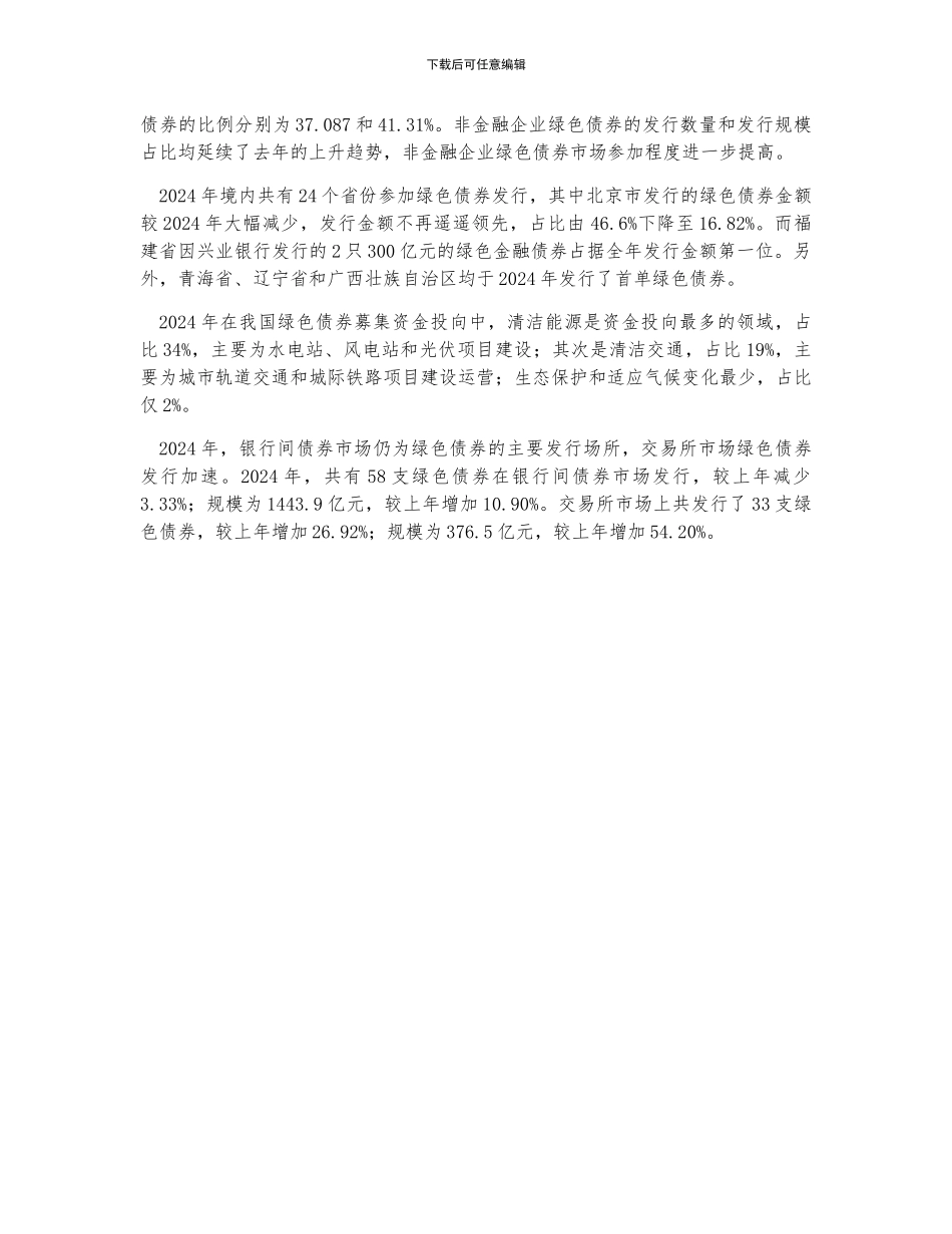 全球及中国绿色债券发行情况分析_第3页