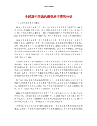 全球及中国绿色债券发行情况分析