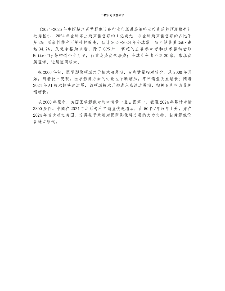 全球超声医学影像设备行业市场规模及专利申请数量分析_第2页