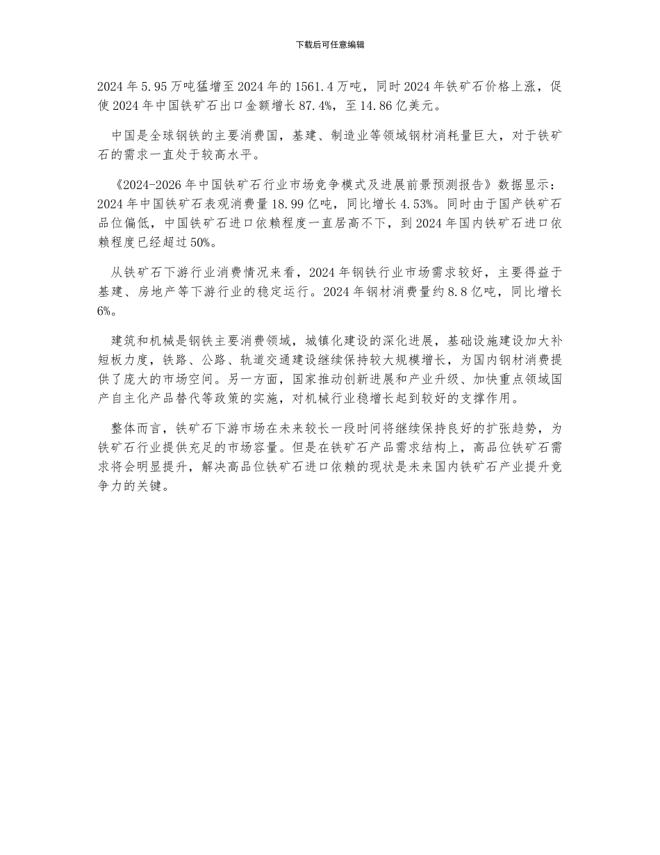 全球铁矿石格局变化-中国铁矿石出口大增_第2页