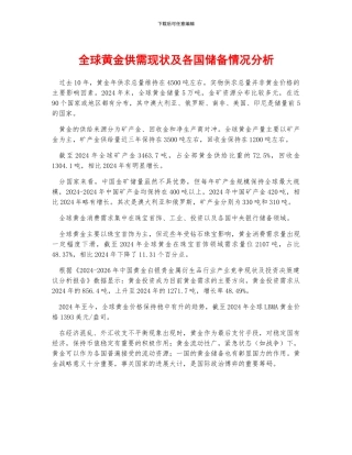 全球黄金供需现状及各国储备情况分析