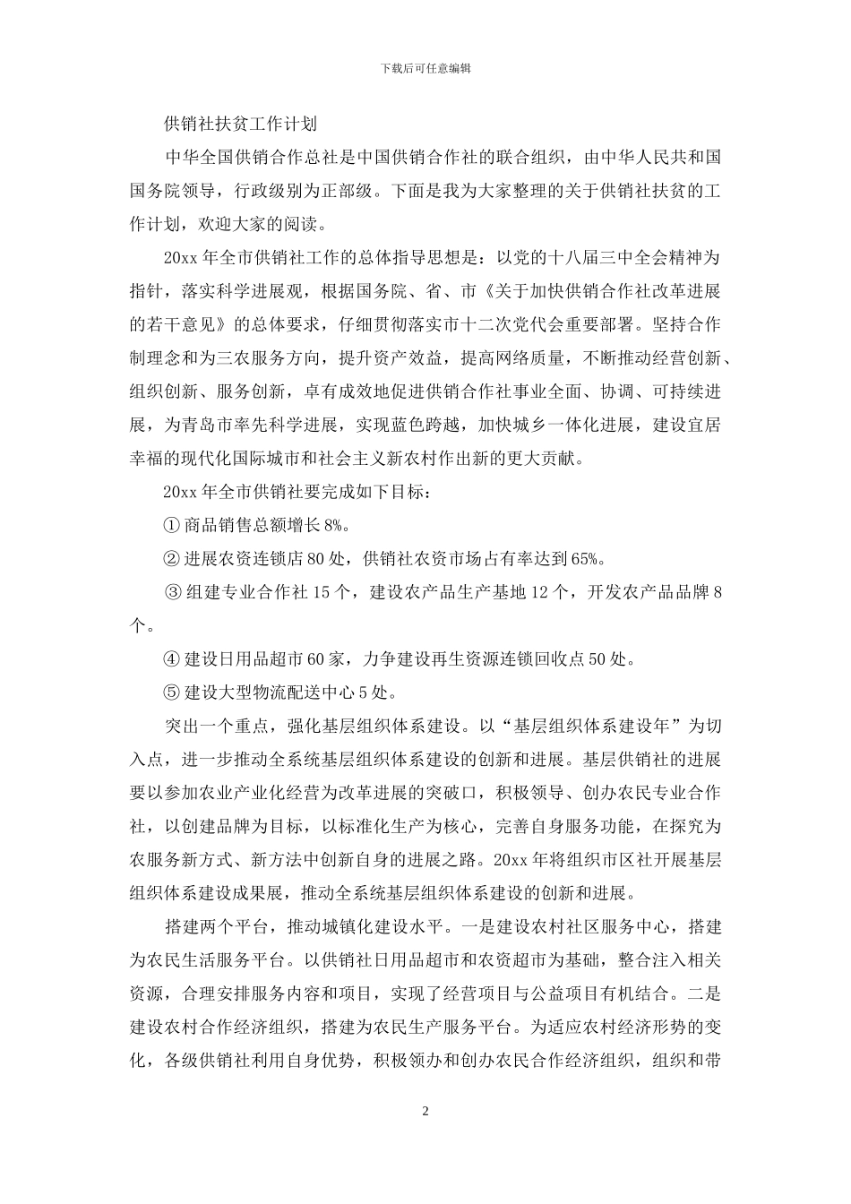 全省供销社消费扶贫工作情况统计表_第2页
