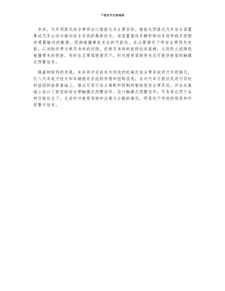 全球汽车安全带行业发展现状及中国汽车安全带行业发展趋势分析_第2页