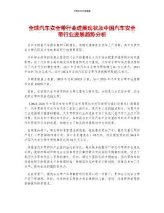 全球汽车安全带行业发展现状及中国汽车安全带行业发展趋势分析