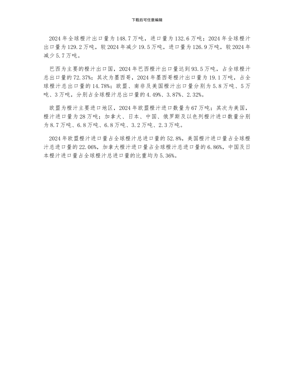 全球橙汁行业产销量及进出口贸易分析_第2页