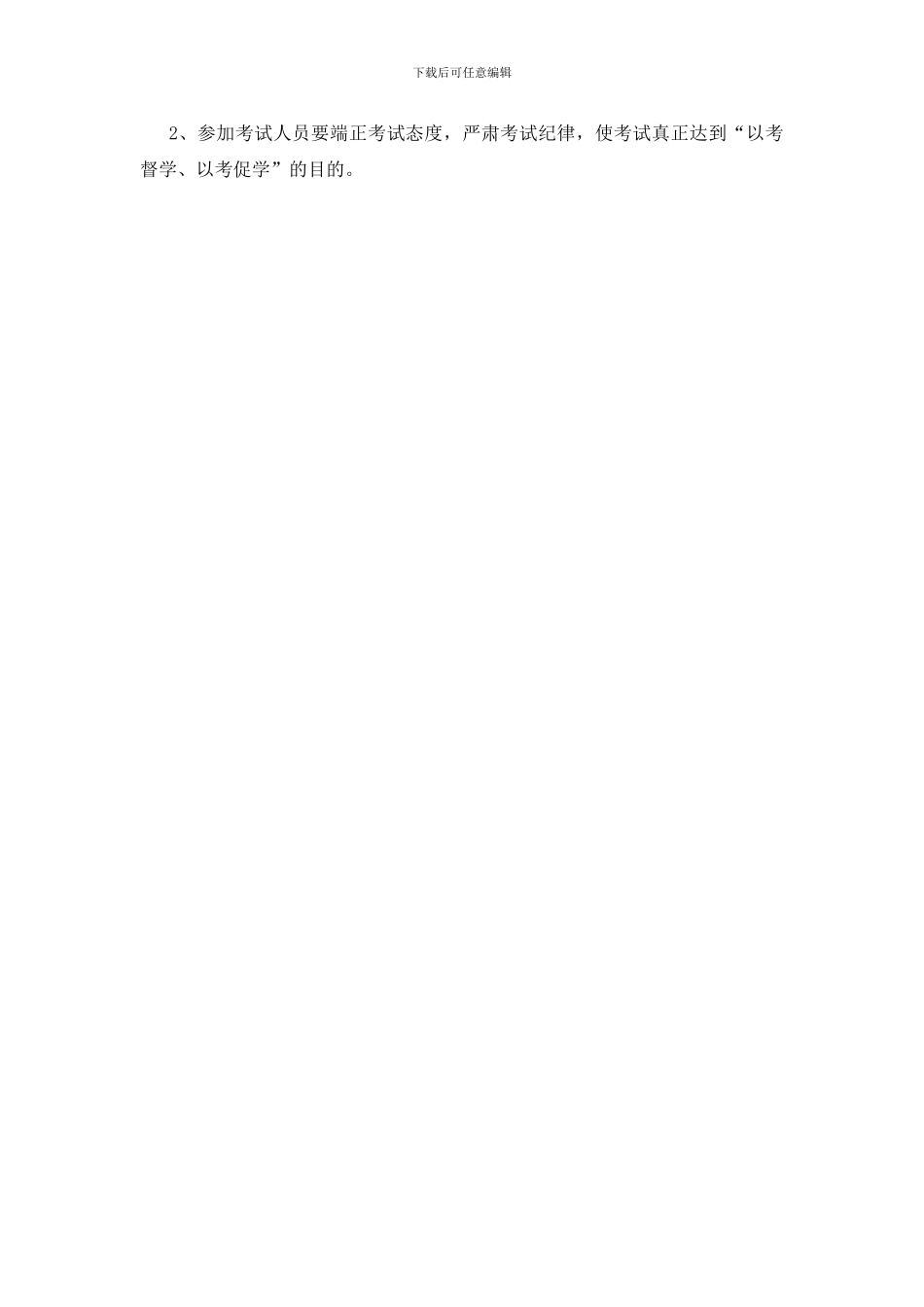 全省法律知识考试通知_第2页