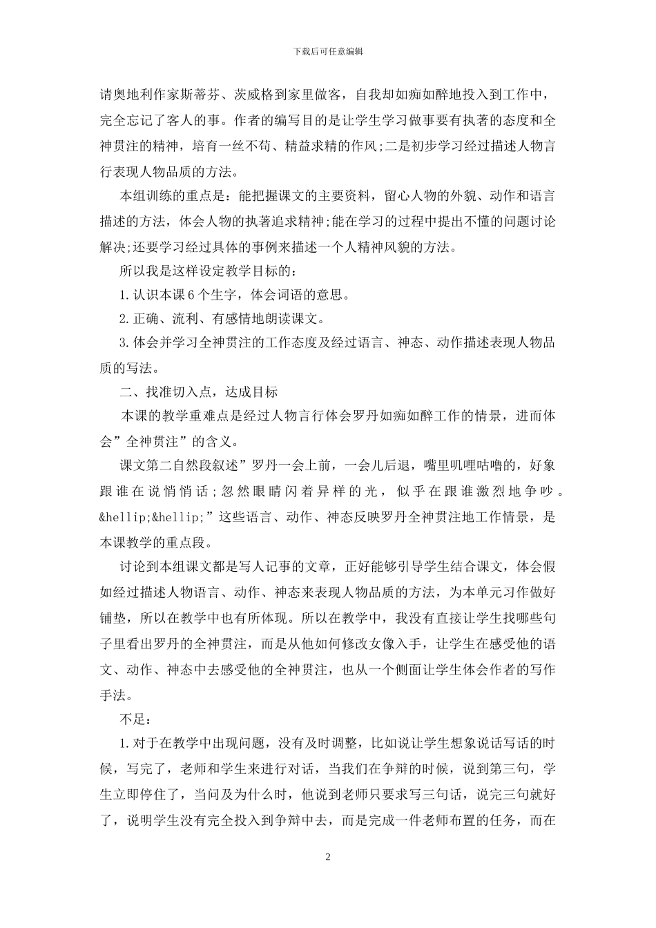 全神贯注教学反思_第2页