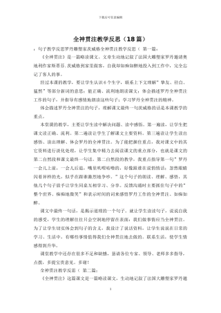 全神贯注教学反思
