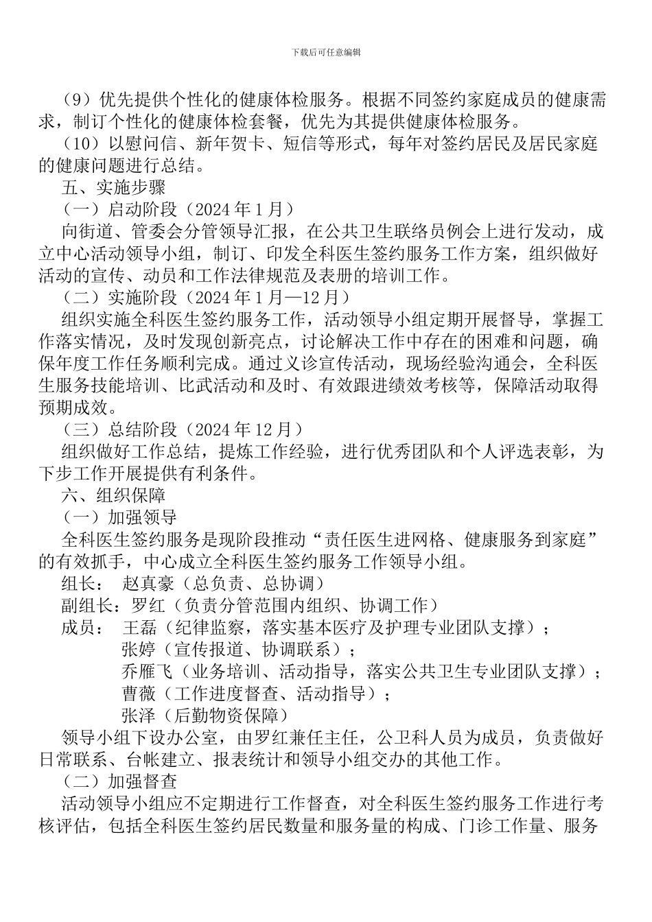 全科医生签约服务方案-文档_第3页