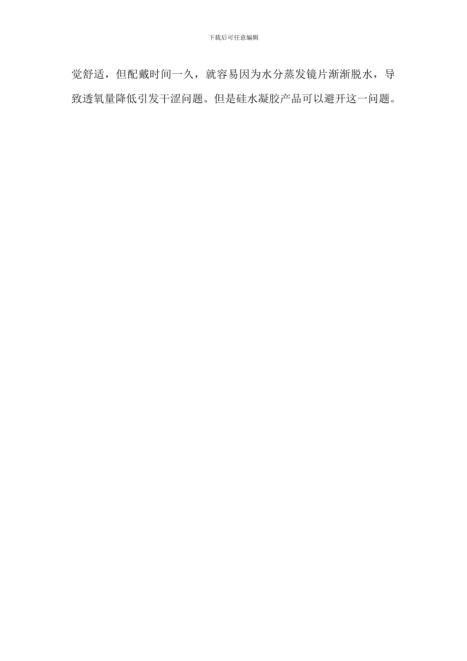 全球隐形眼镜行业发展现状分析_第3页