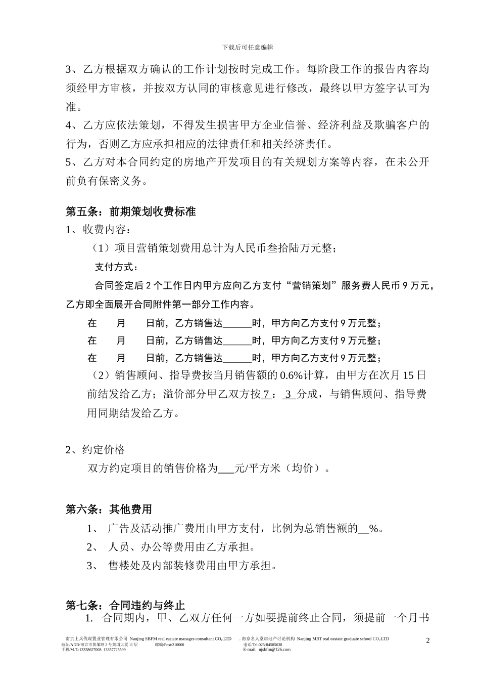 全程企划标准版本天水华庭别墅合同_第3页