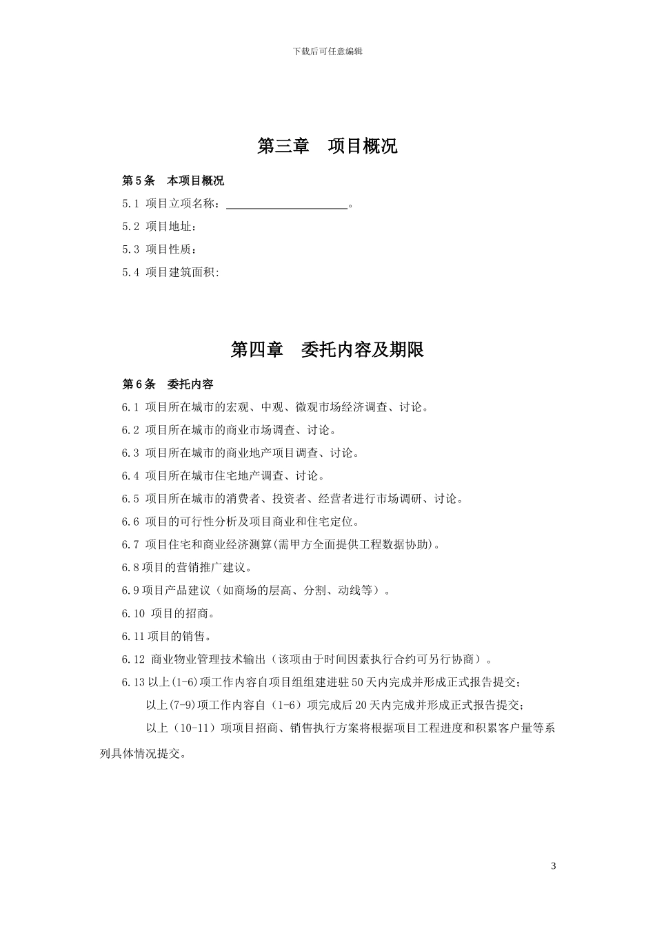 全程代理协议_第3页