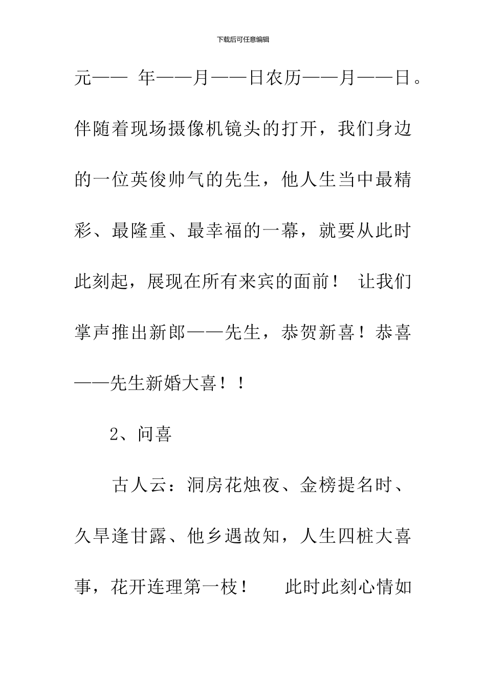 全程婚礼主持词_第2页