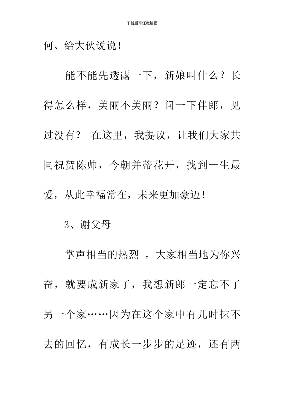 全程婚礼主持词_第3页