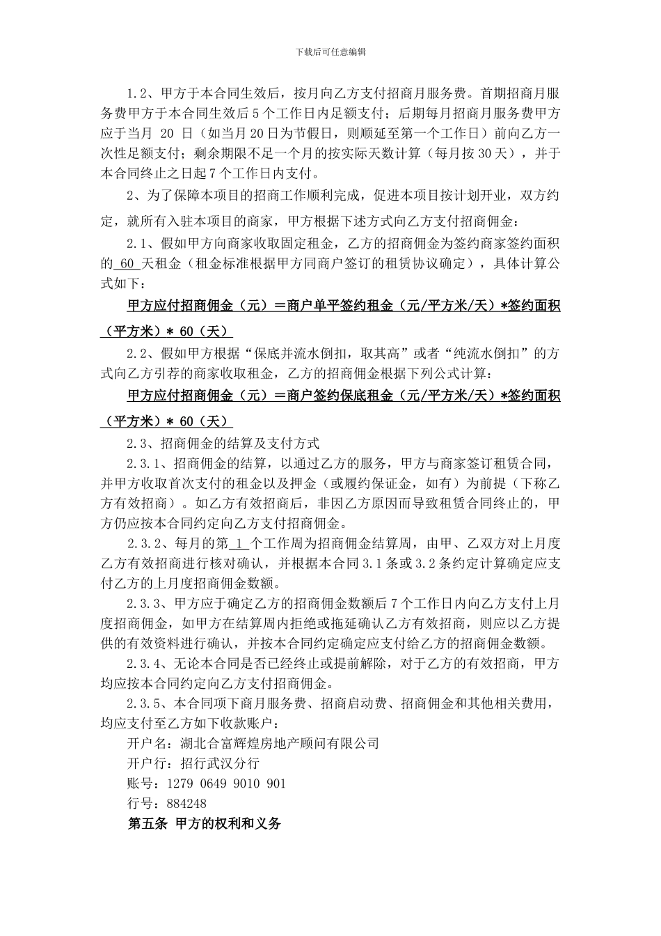 全程招商代理合同_第3页