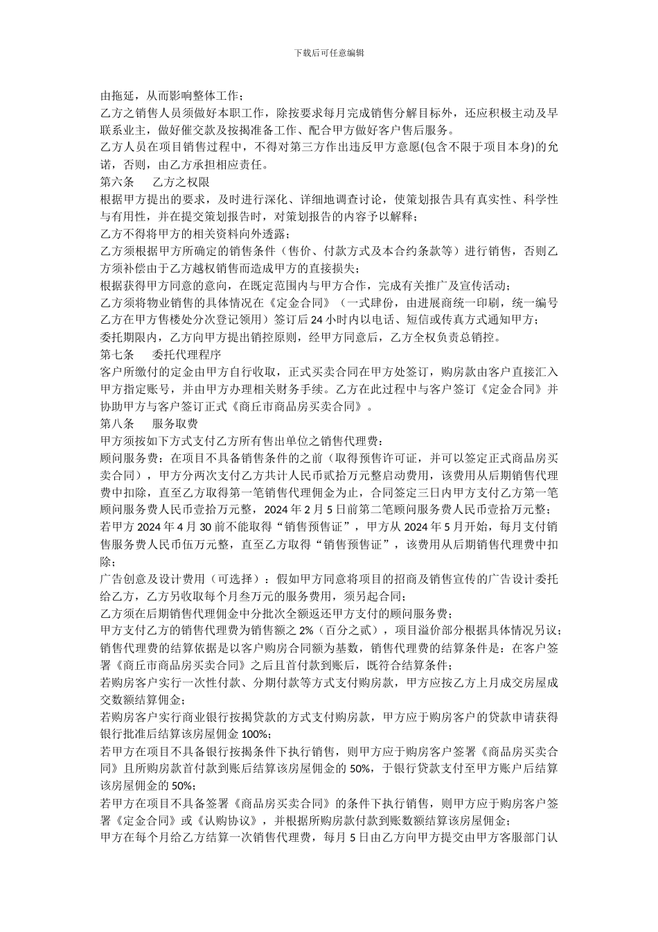 全程策划营销代理服务合同_第2页