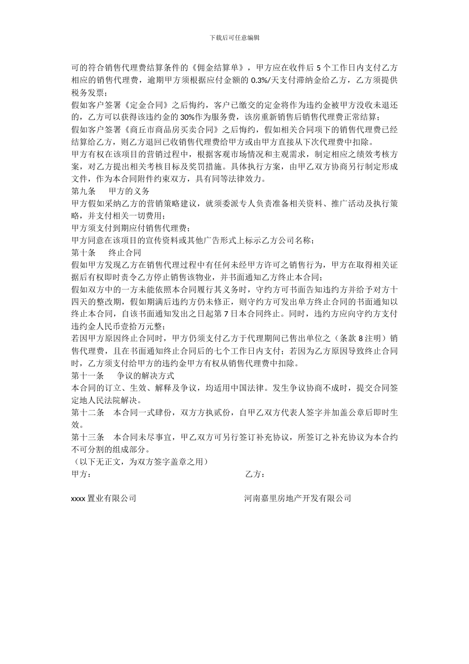 全程策划营销代理服务合同_第3页