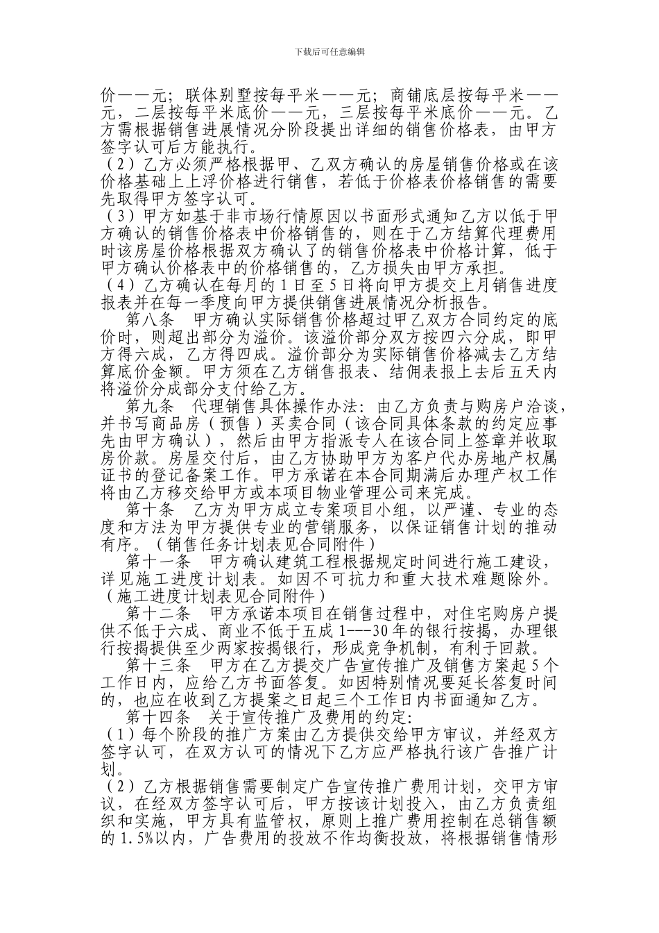 全程策划销售代理合同书_第2页