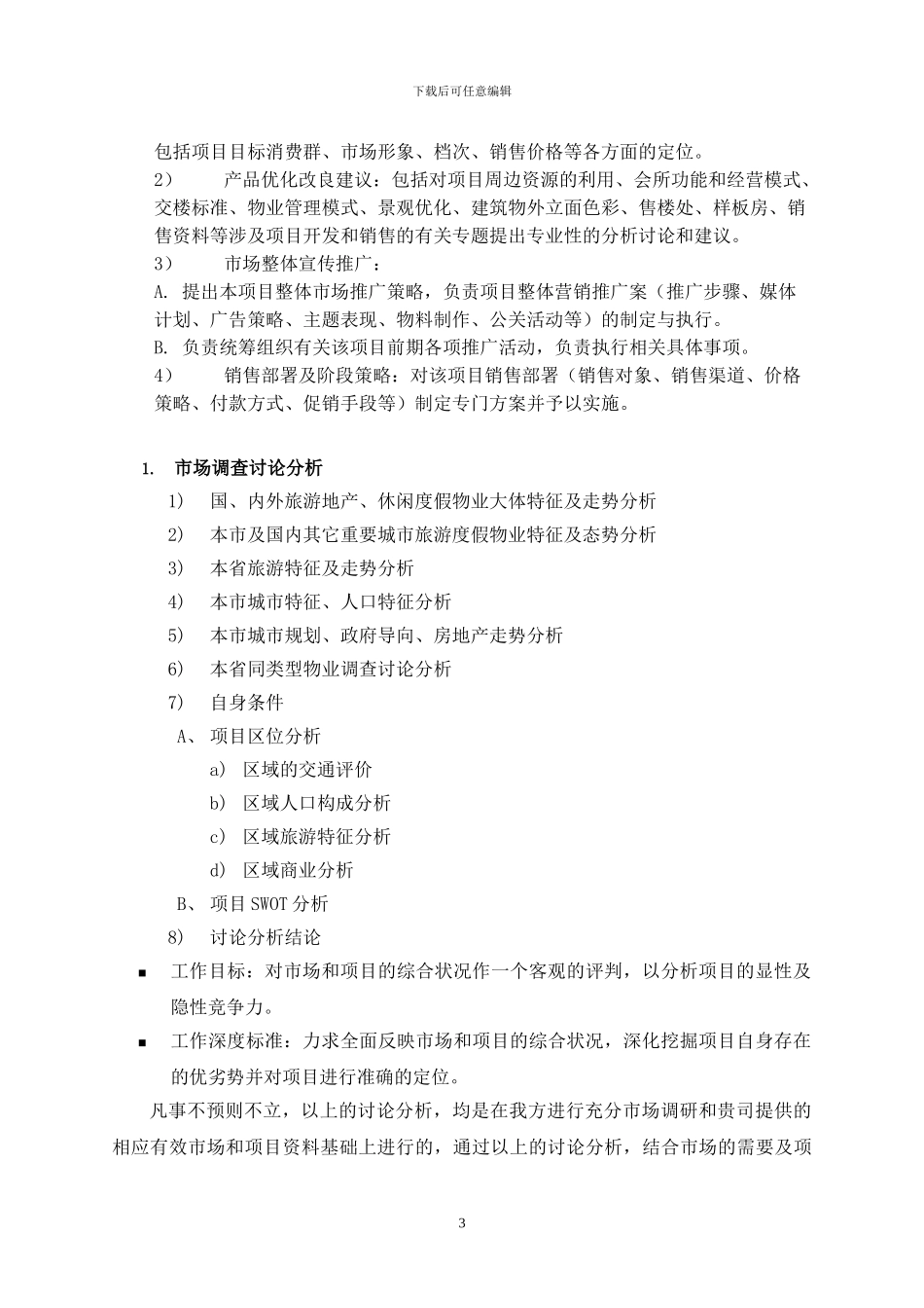 全程策划销售代理服务建议书_第3页