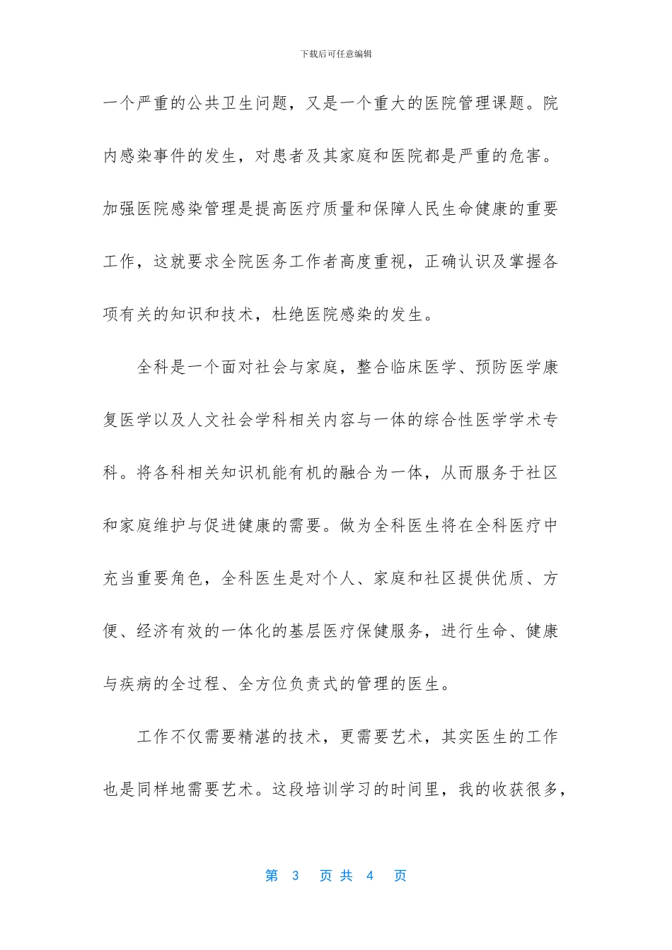 全科住院医师规范化培训-医生规范化培训半年汇报_第3页